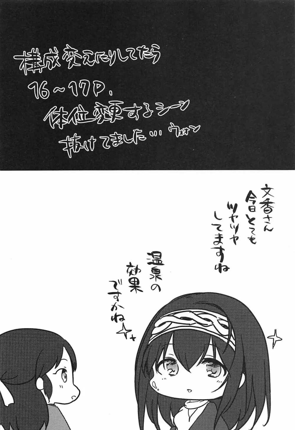 鷺沢文香の休日 温泉旅行編 - page18