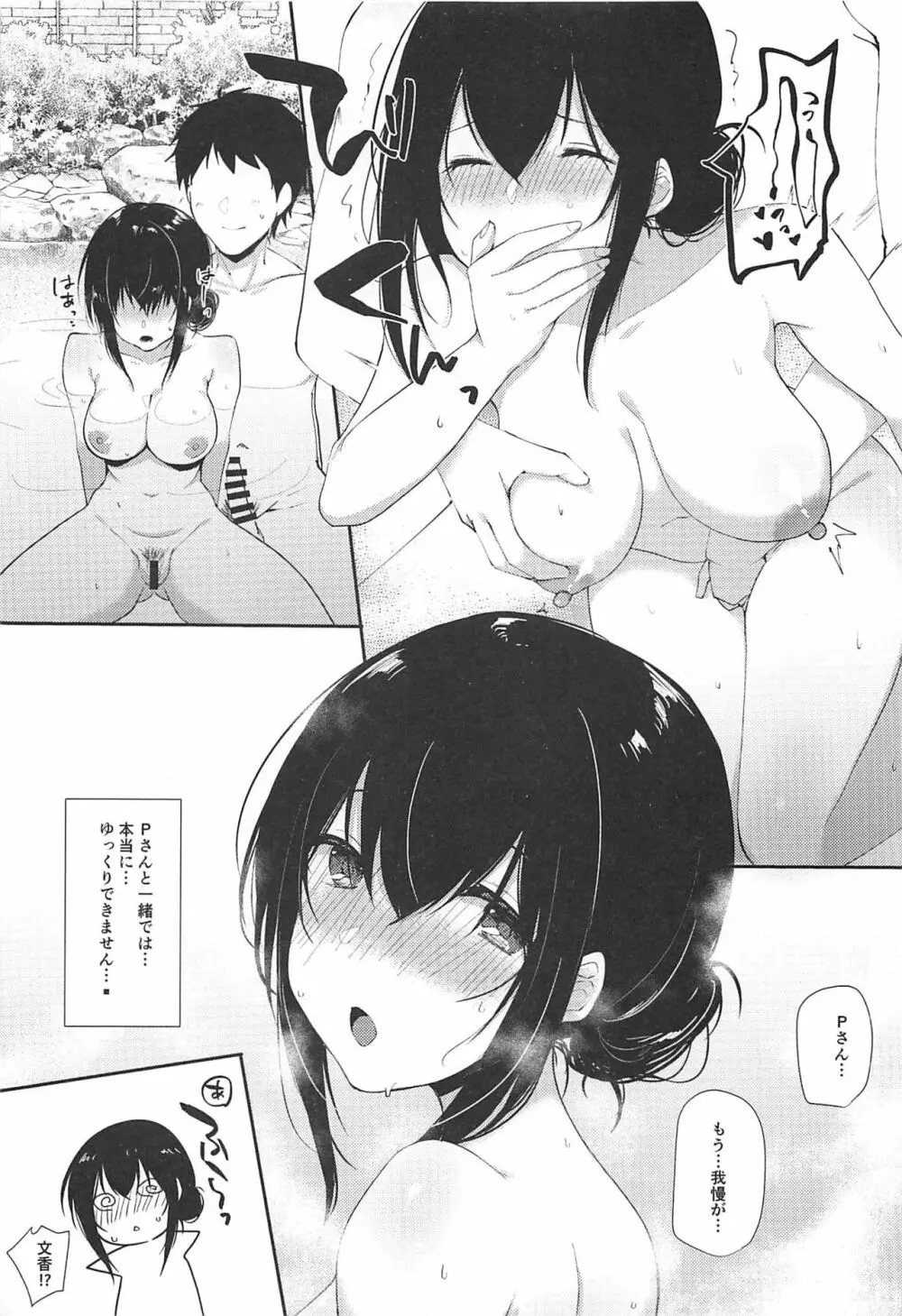 鷺沢文香の休日 温泉旅行編 - page5
