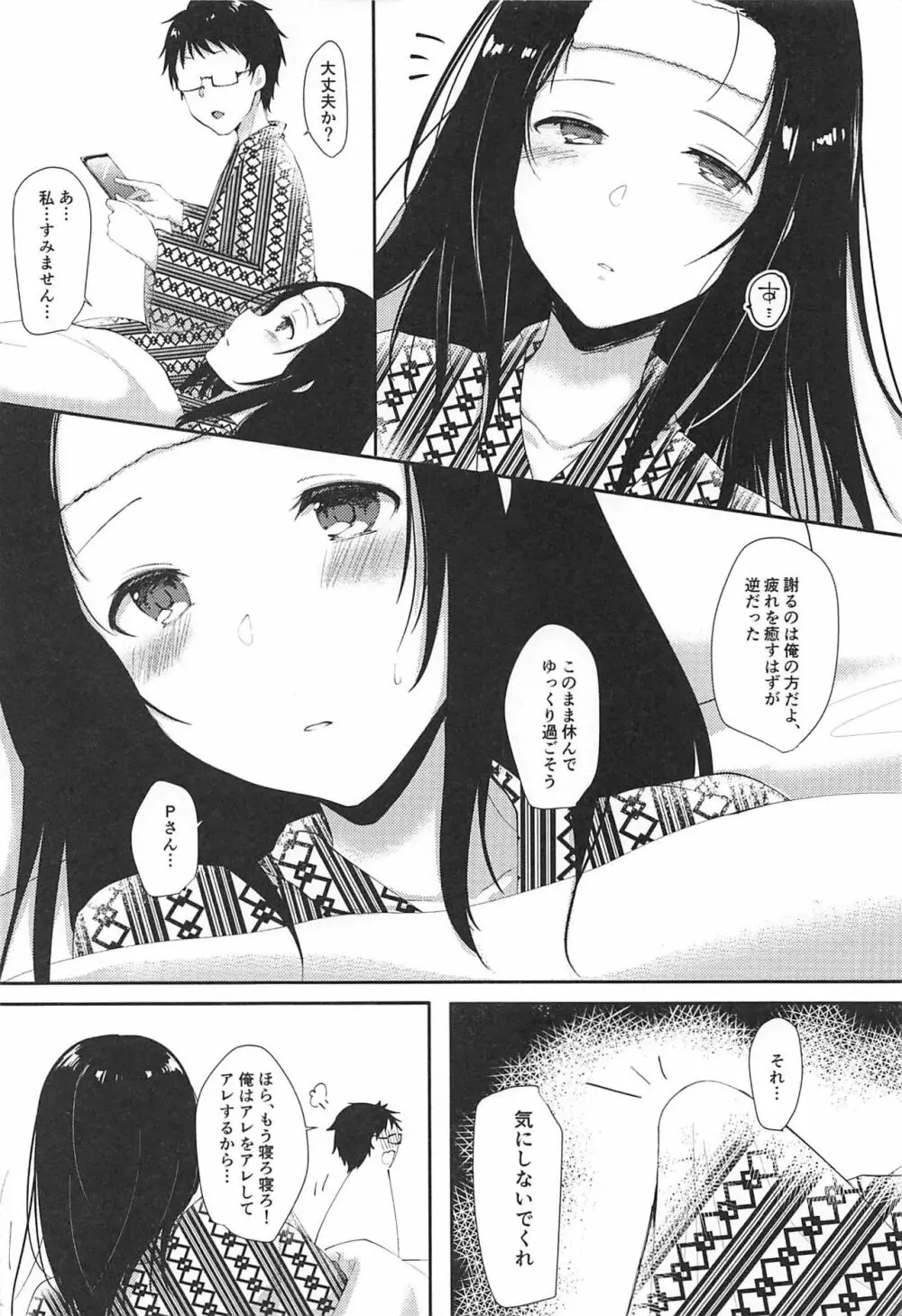 鷺沢文香の休日 温泉旅行編 - page6