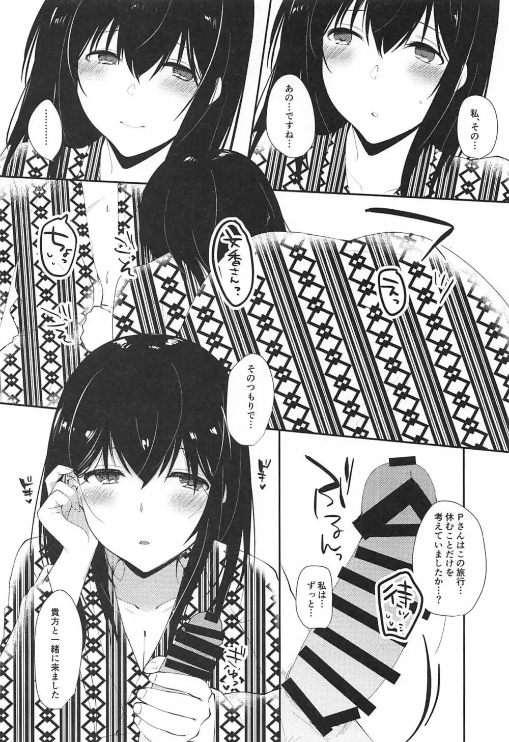 鷺沢文香の休日 温泉旅行編 - page8