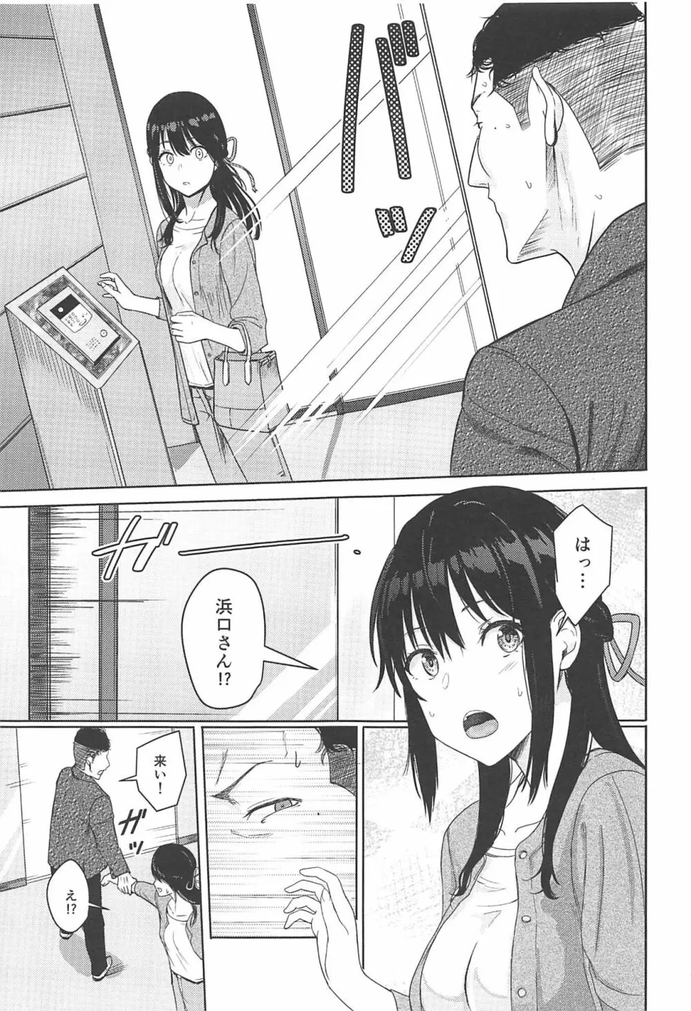 Mitsuha ～Netorare 7～ - page12
