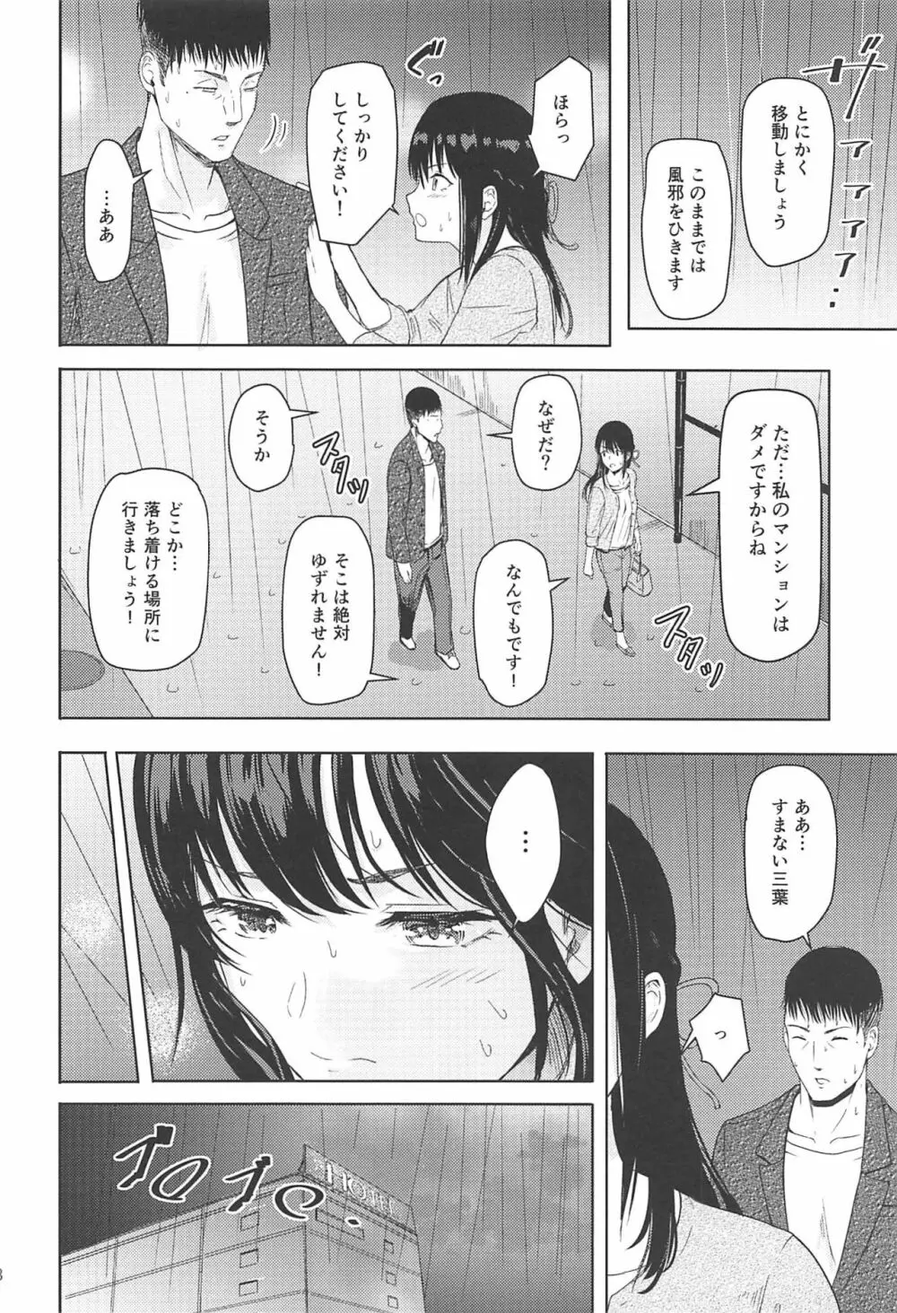 Mitsuha ～Netorare 7～ - page17