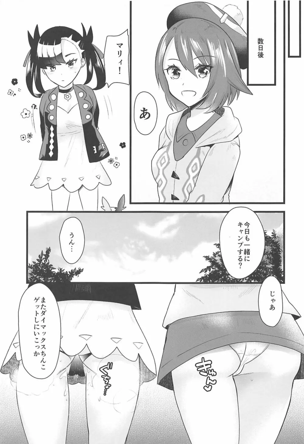 キャンプでダイマックス - page20