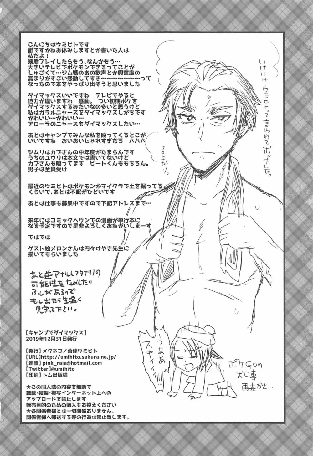 キャンプでダイマックス - page23