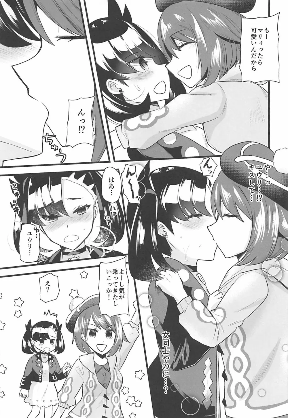 キャンプでダイマックス - page6