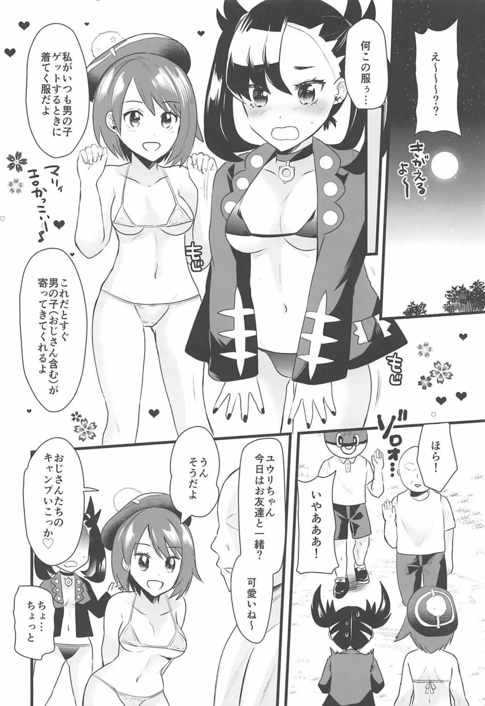 キャンプでダイマックス - page7