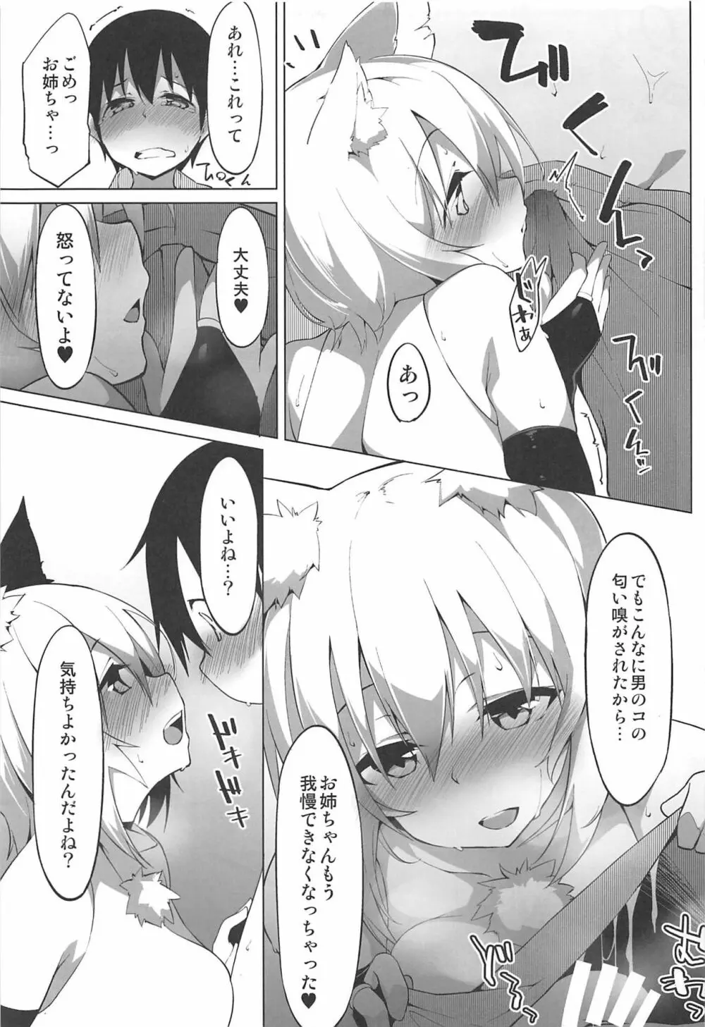 発情わんこのショタ喰いSEX - page10