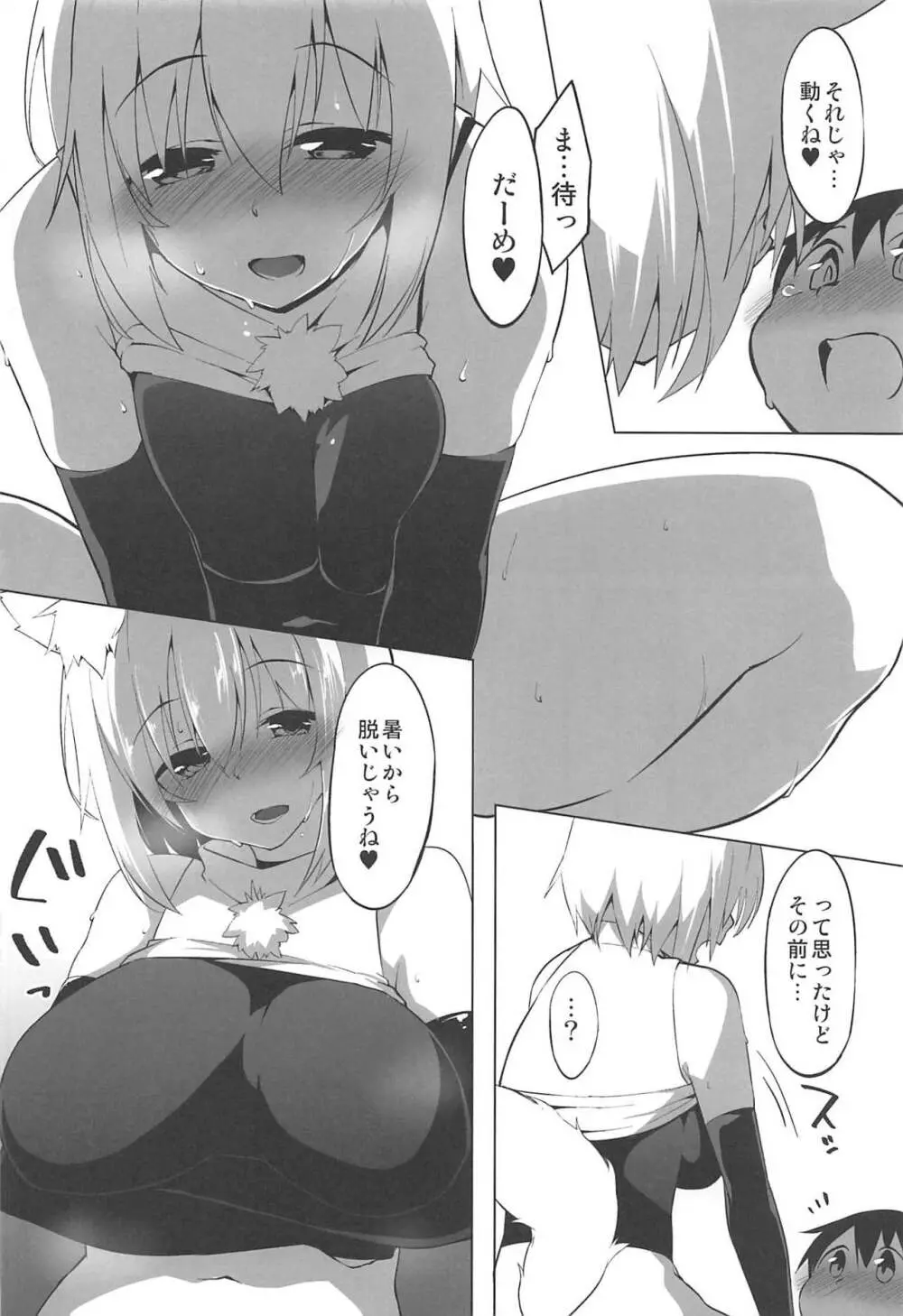 発情わんこのショタ喰いSEX - page15