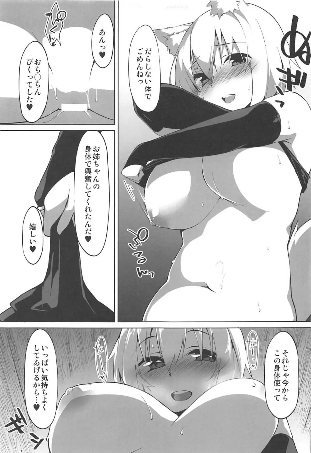 発情わんこのショタ喰いSEX - page16