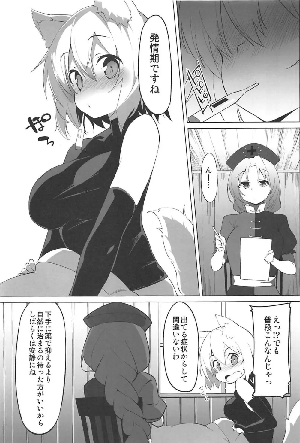 発情わんこのショタ喰いSEX - page2