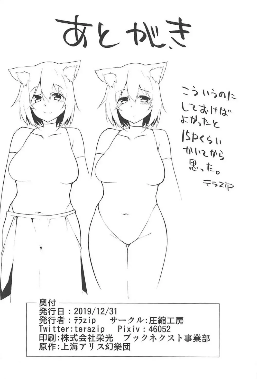 発情わんこのショタ喰いSEX - page21