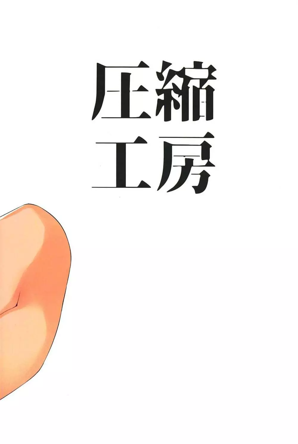 発情わんこのショタ喰いSEX - page22