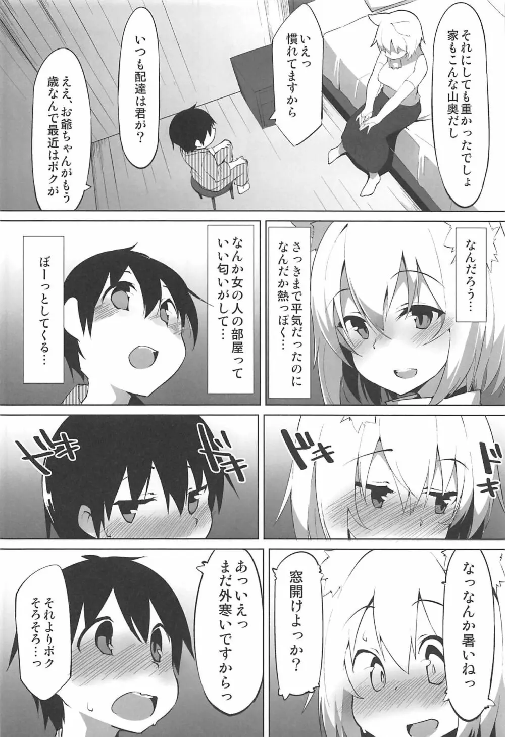 発情わんこのショタ喰いSEX - page5