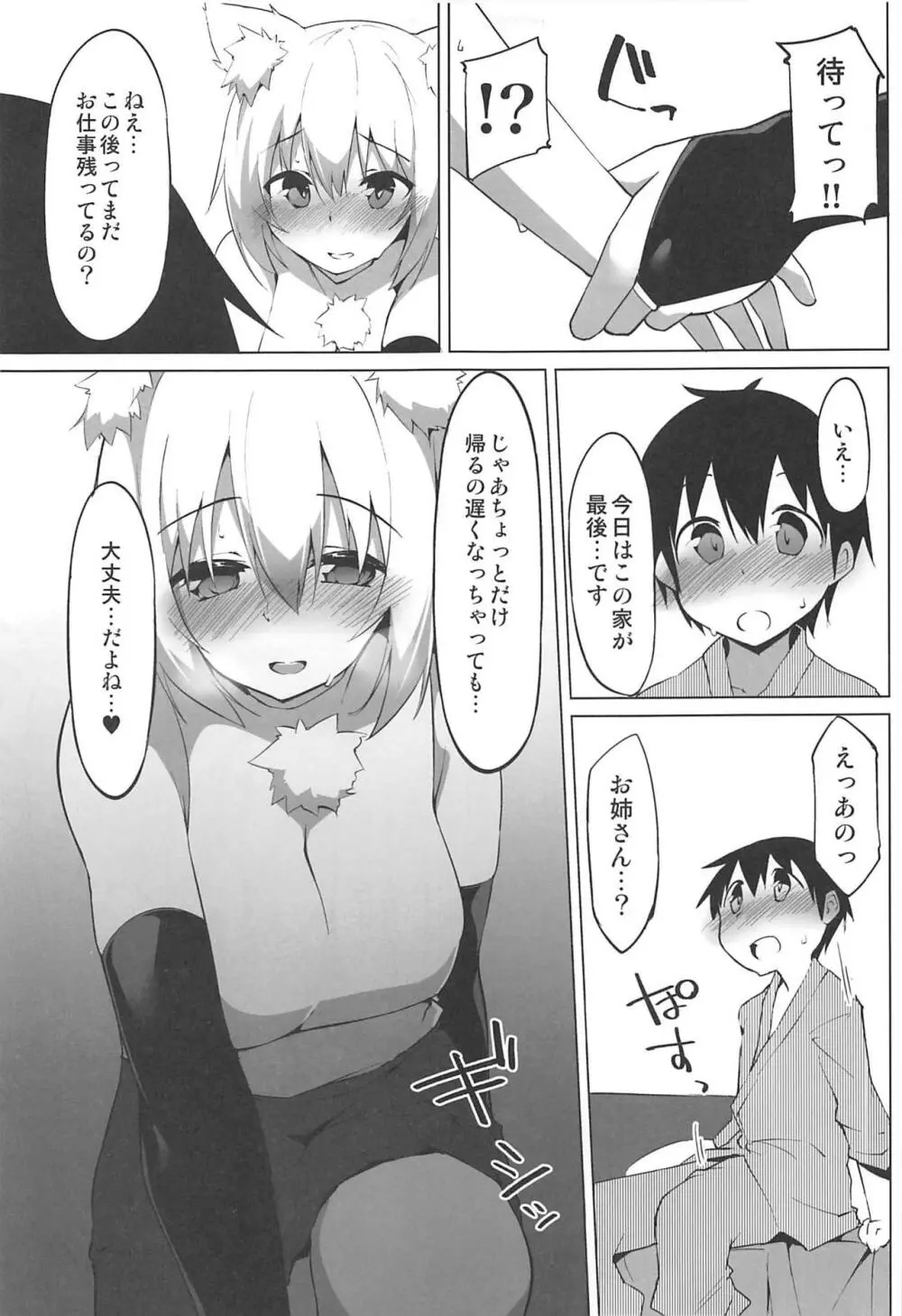 発情わんこのショタ喰いSEX - page6