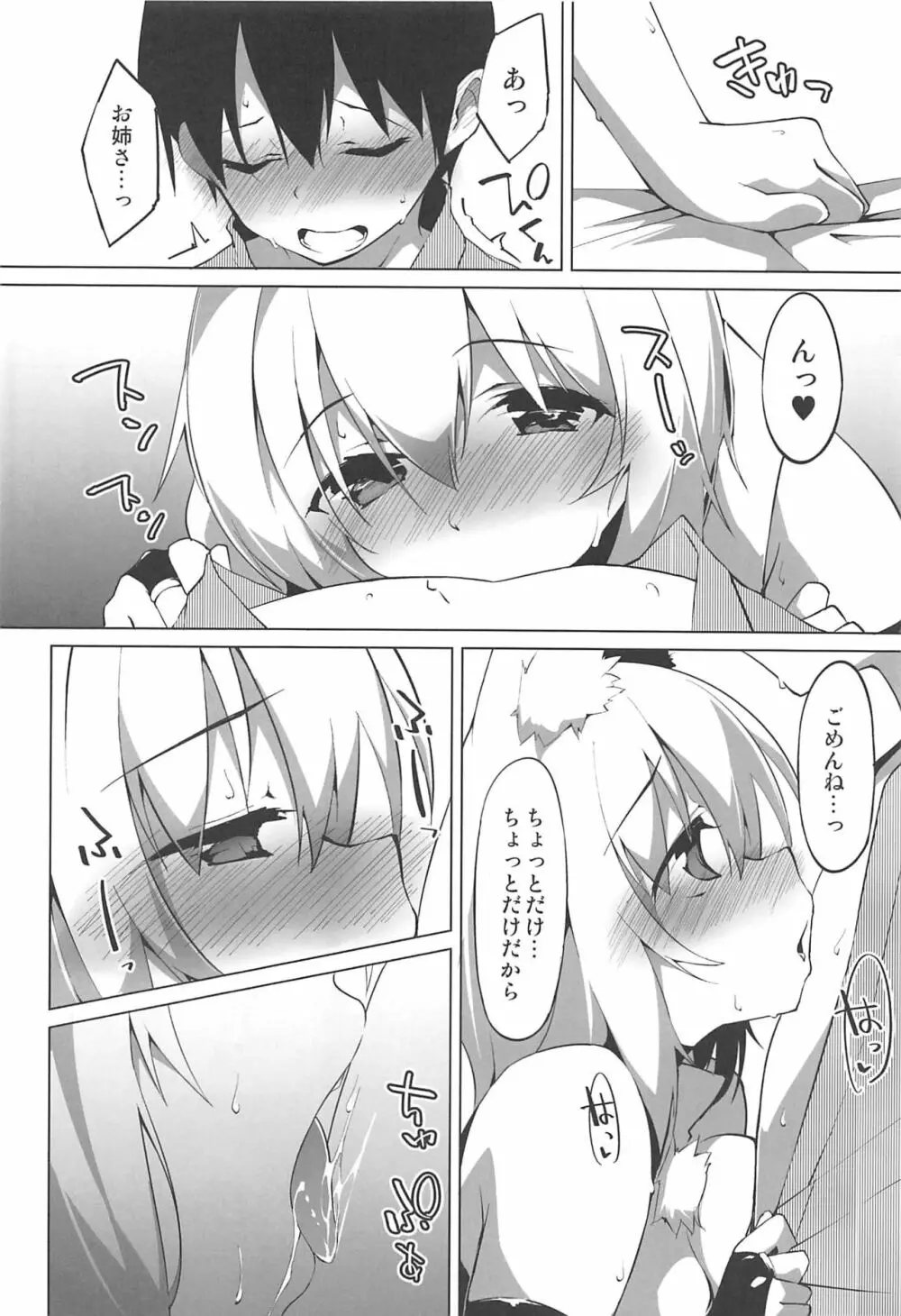 発情わんこのショタ喰いSEX - page7