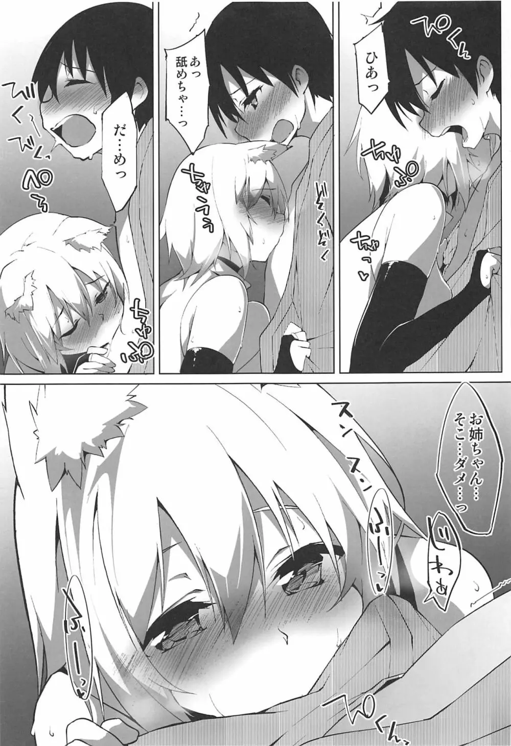 発情わんこのショタ喰いSEX - page8