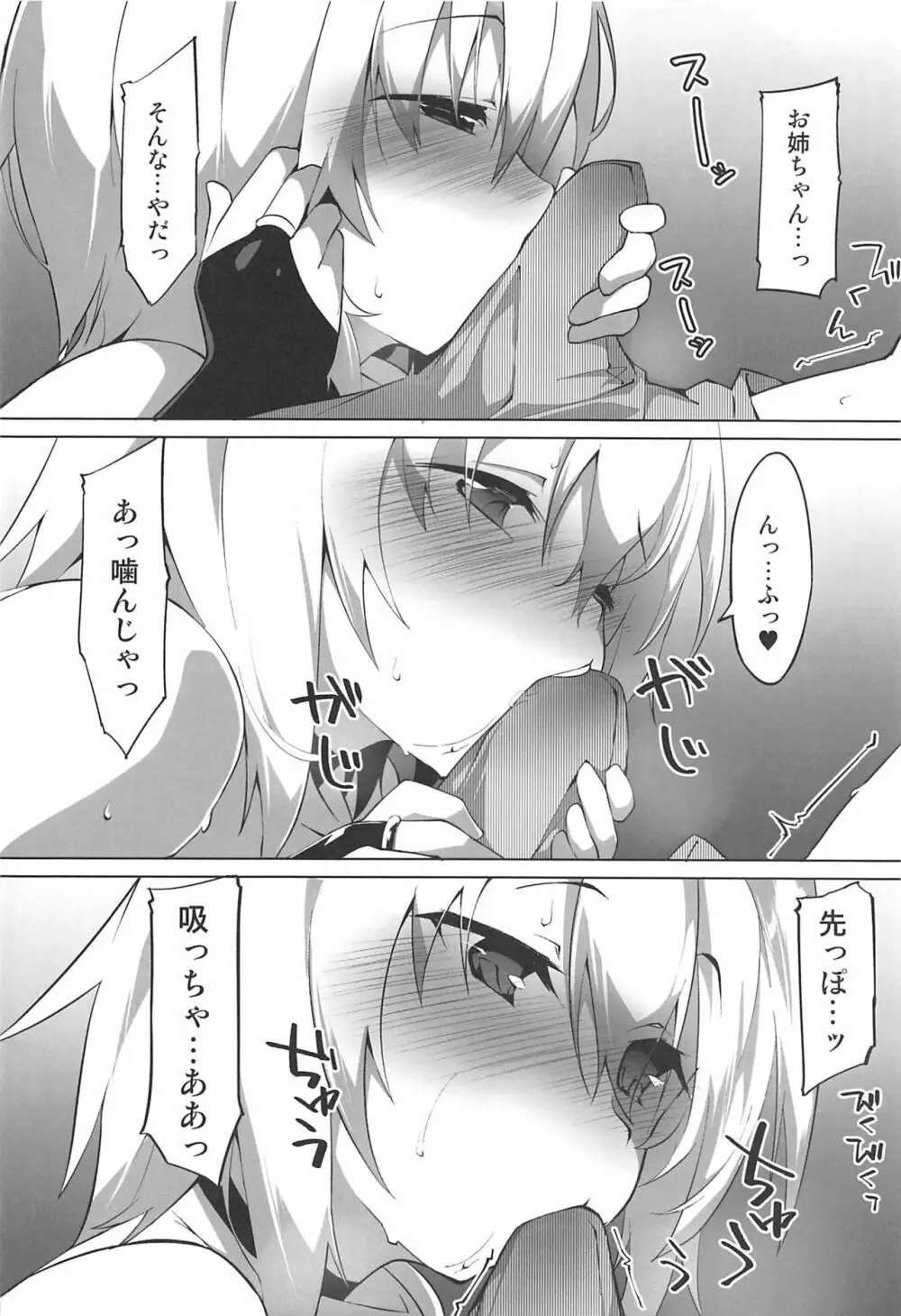 発情わんこのショタ喰いSEX - page9