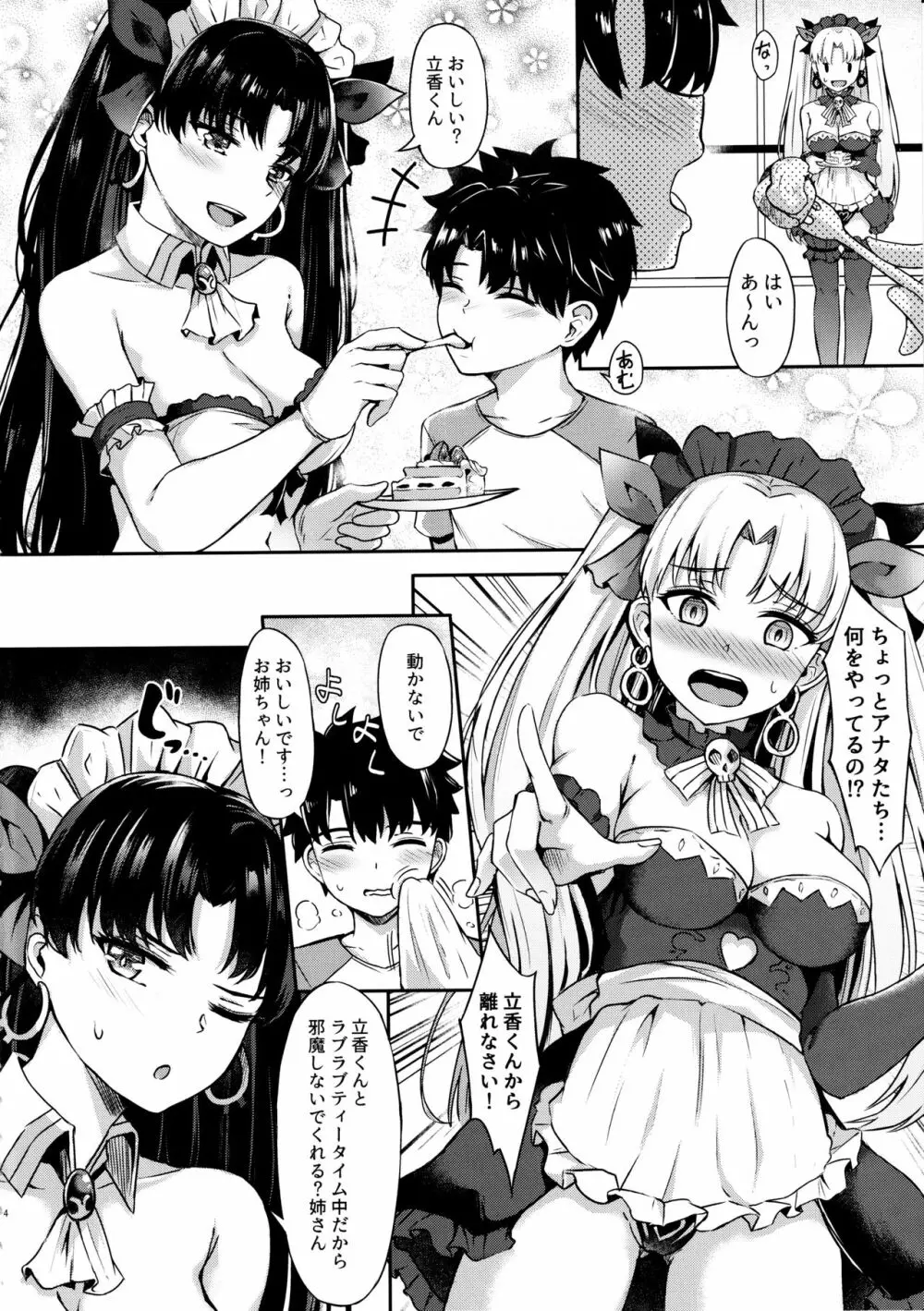 女神メイドのご奉仕 - page3