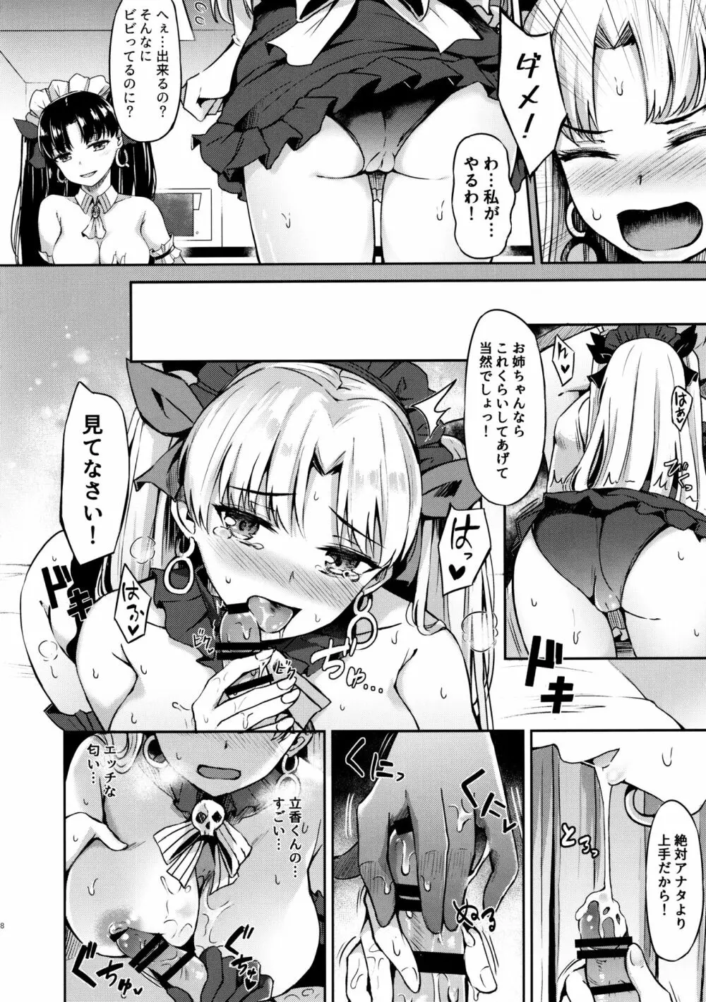 女神メイドのご奉仕 - page7