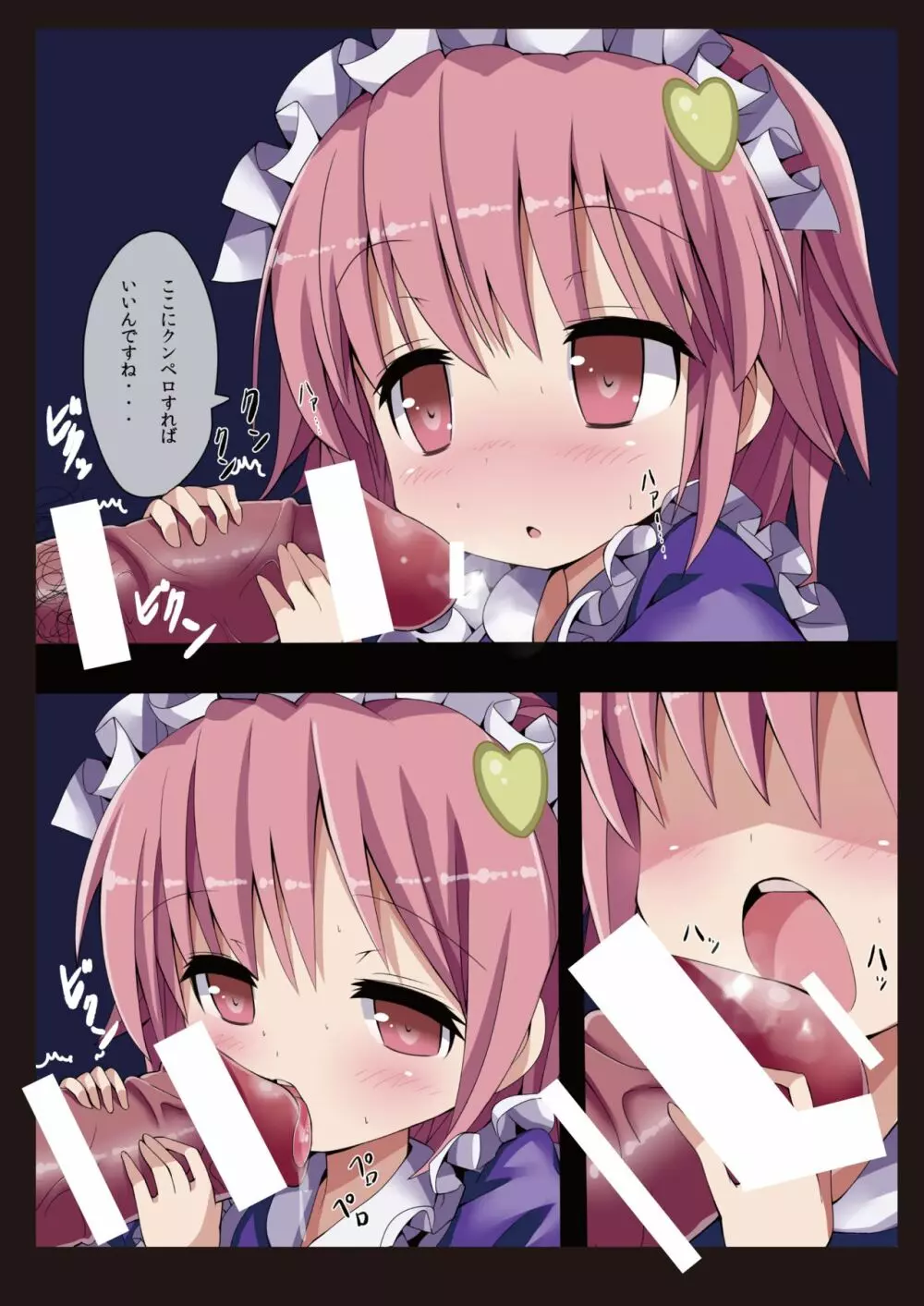 東方メイドクンペロ計画総集編 - page10