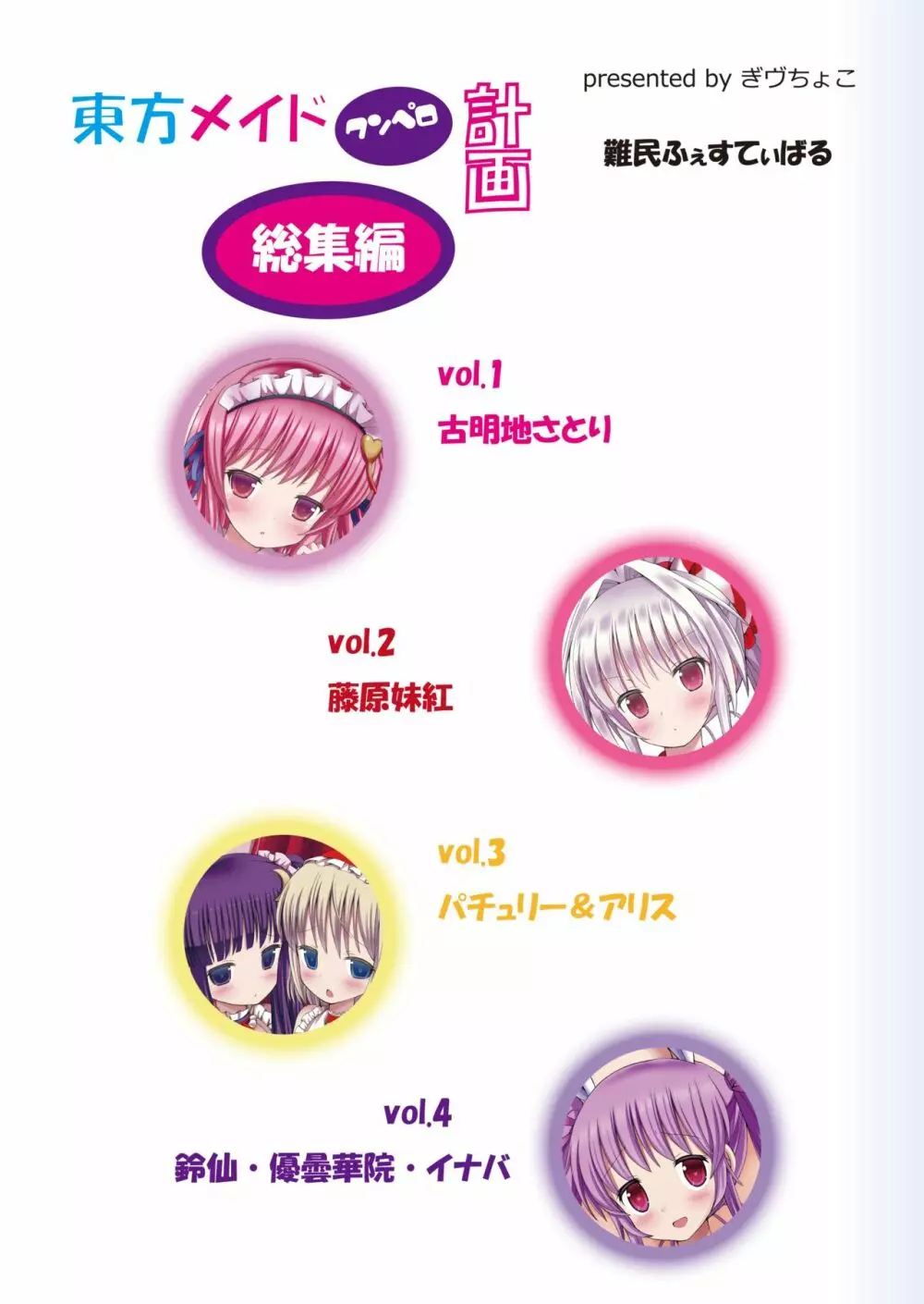 東方メイドクンペロ計画総集編 - page2