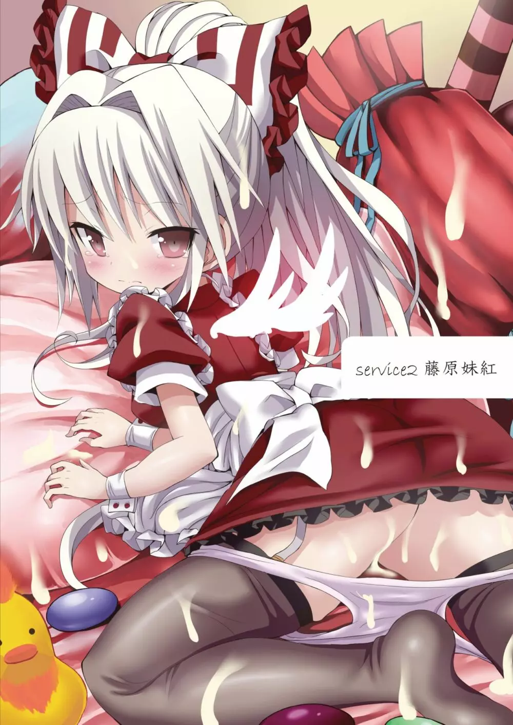 東方メイドクンペロ計画総集編 - page30
