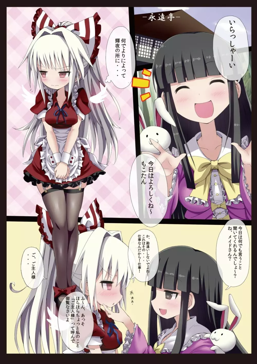 東方メイドクンペロ計画総集編 - page31