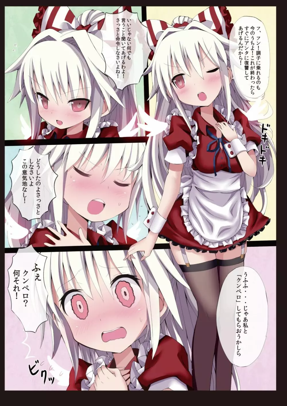 東方メイドクンペロ計画総集編 - page32