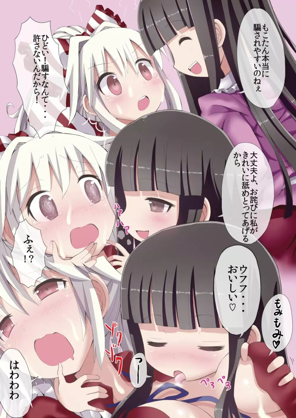 東方メイドクンペロ計画総集編 - page39