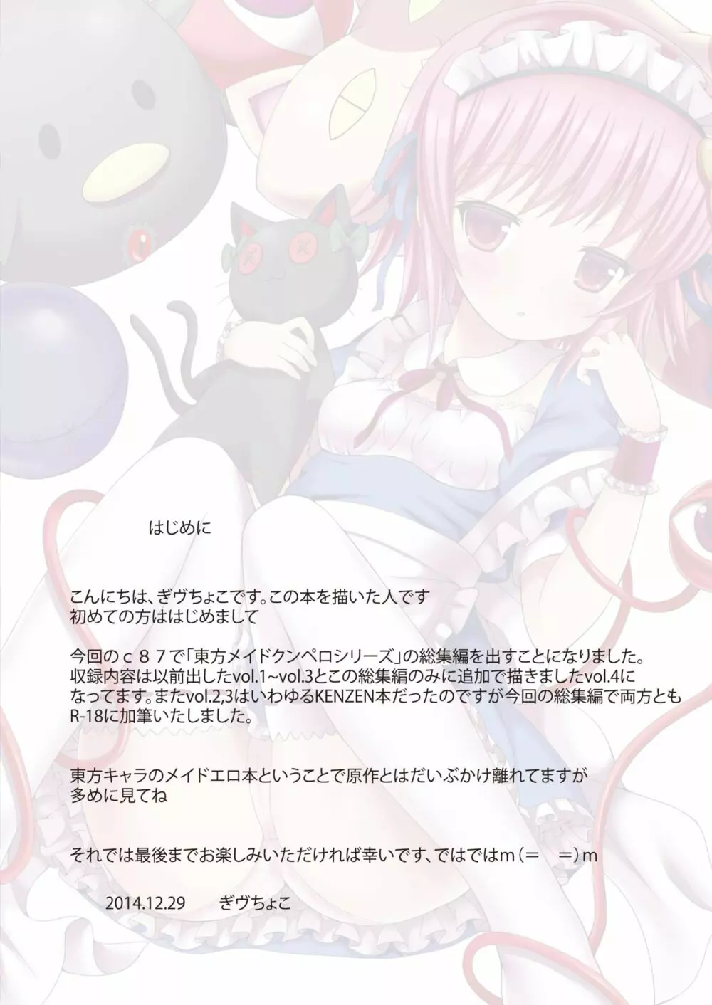 東方メイドクンペロ計画総集編 - page5
