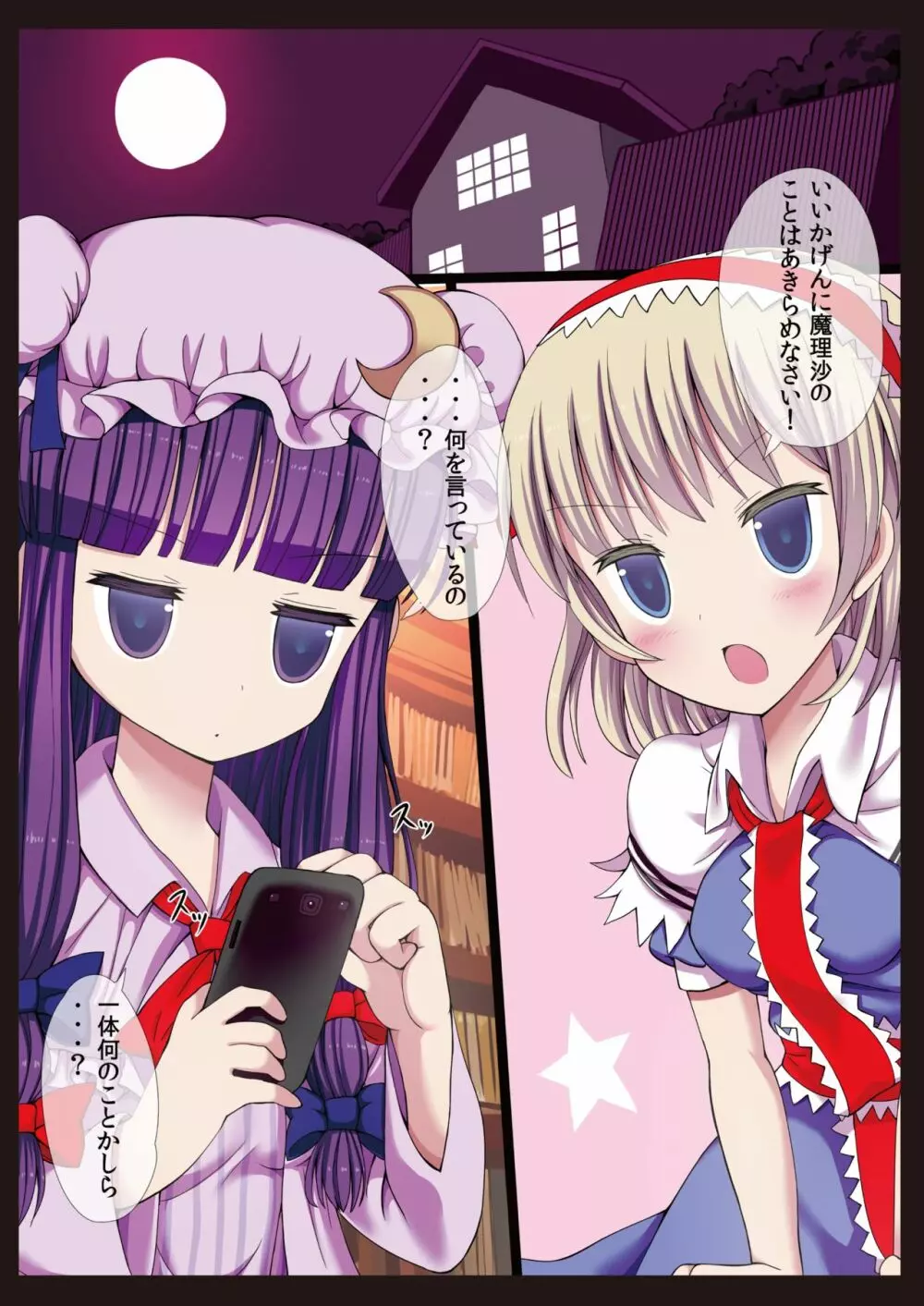 東方メイドクンペロ計画総集編 - page51