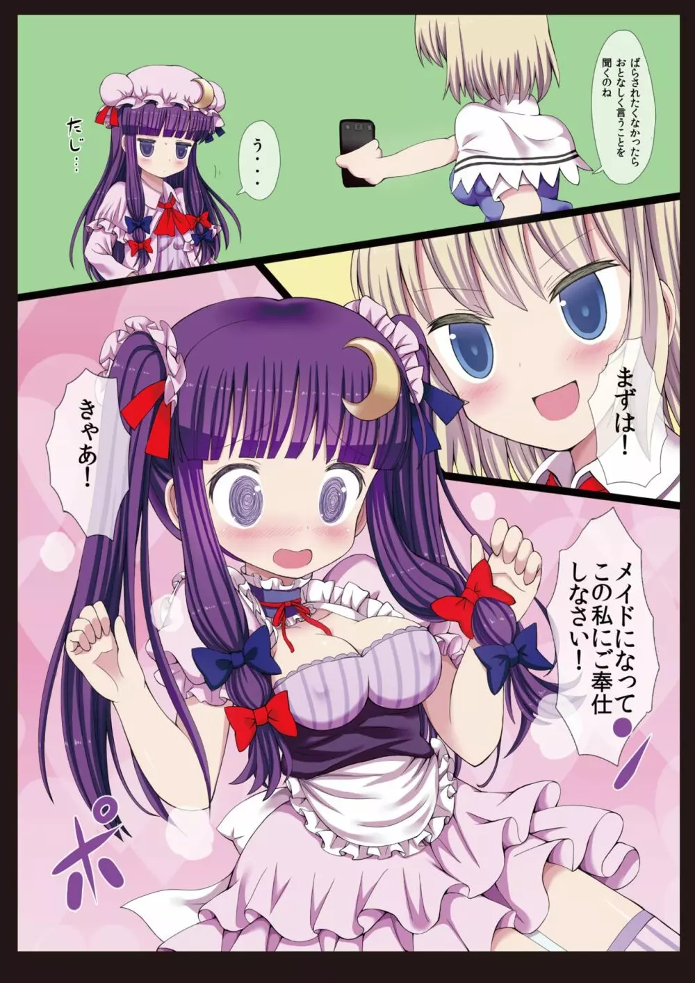 東方メイドクンペロ計画総集編 - page53