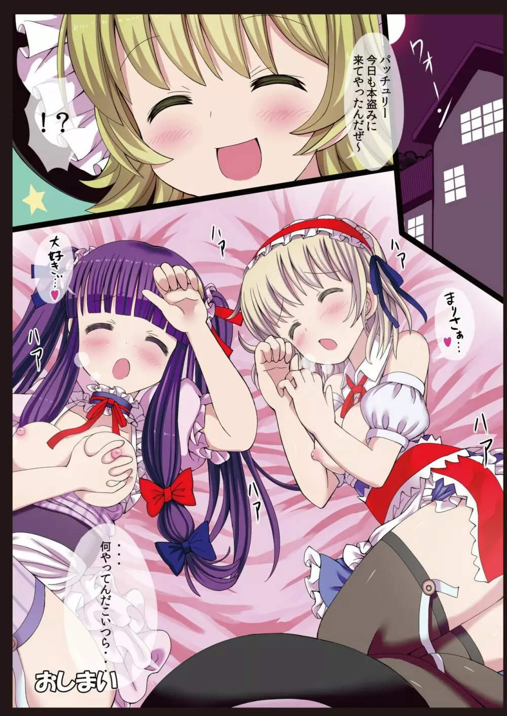 東方メイドクンペロ計画総集編 - page65