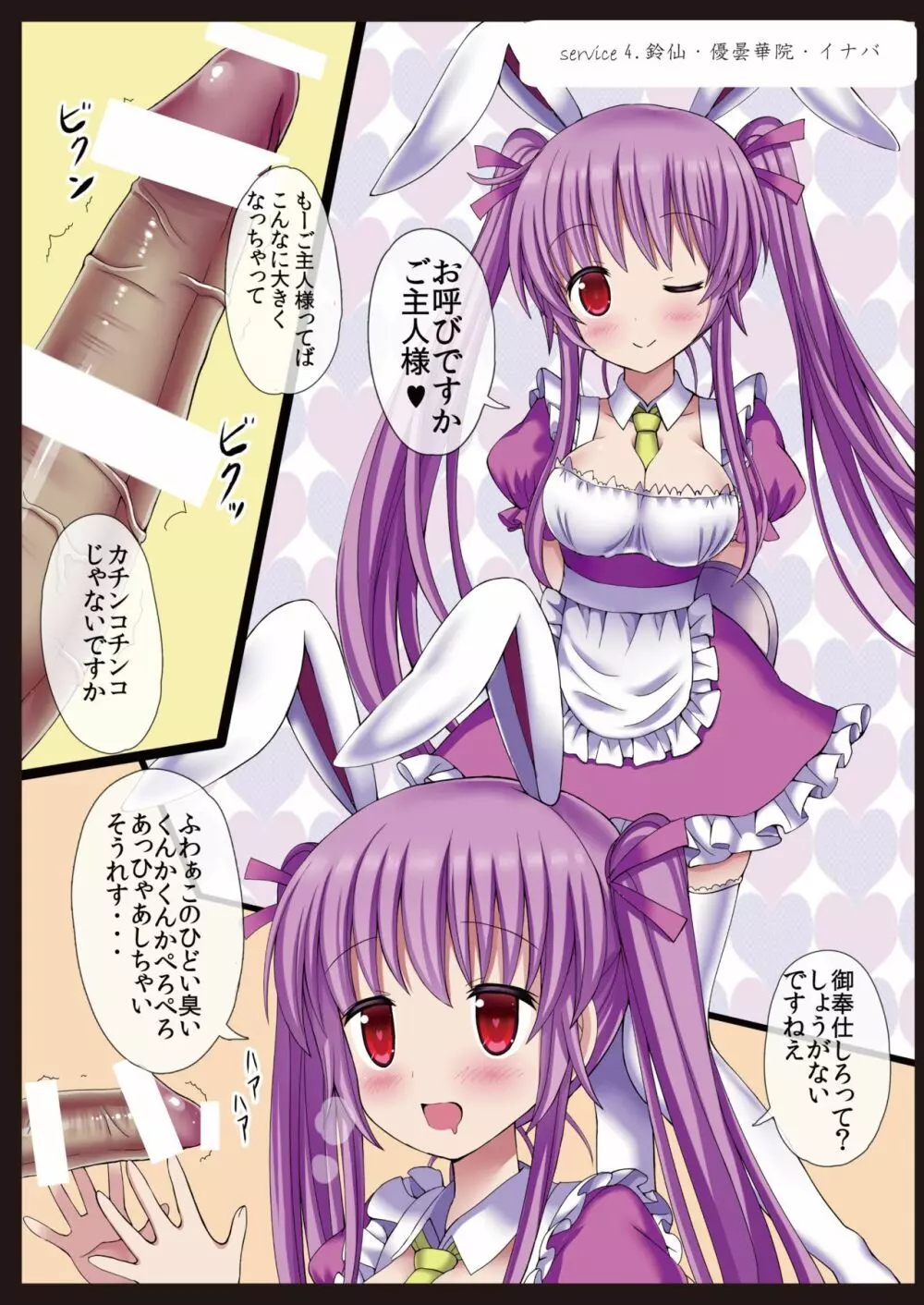 東方メイドクンペロ計画総集編 - page67