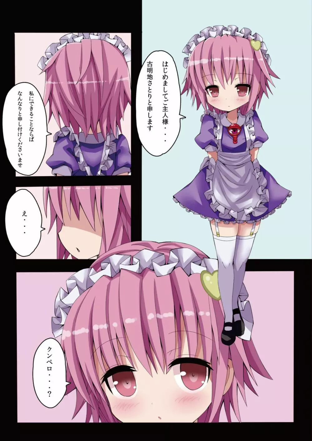 東方メイドクンペロ計画総集編 - page8