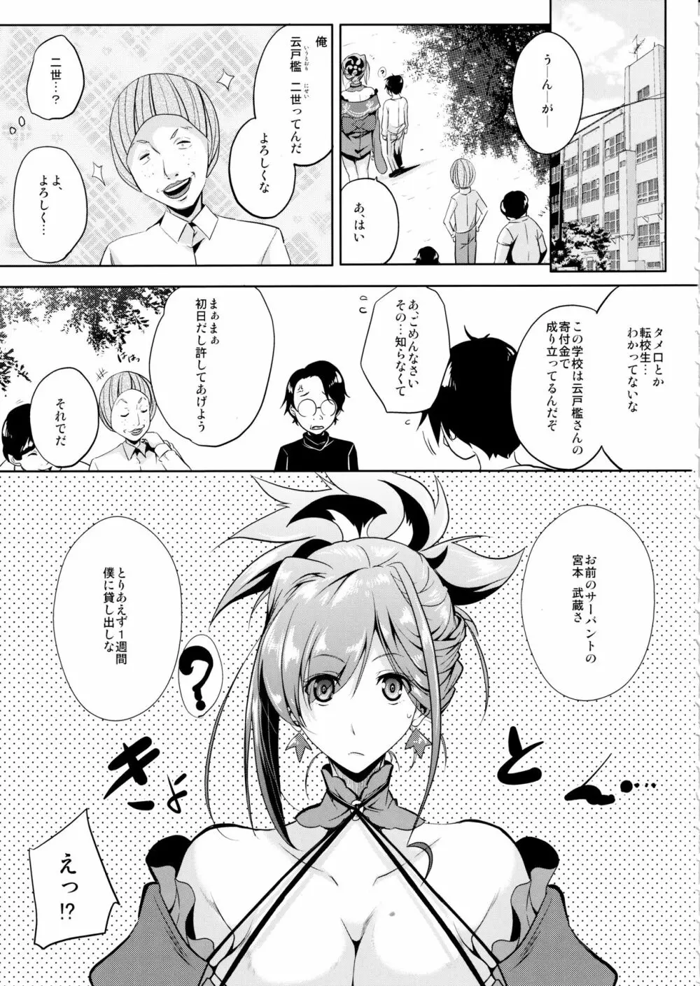 サーバントはマスターを選べない - page10