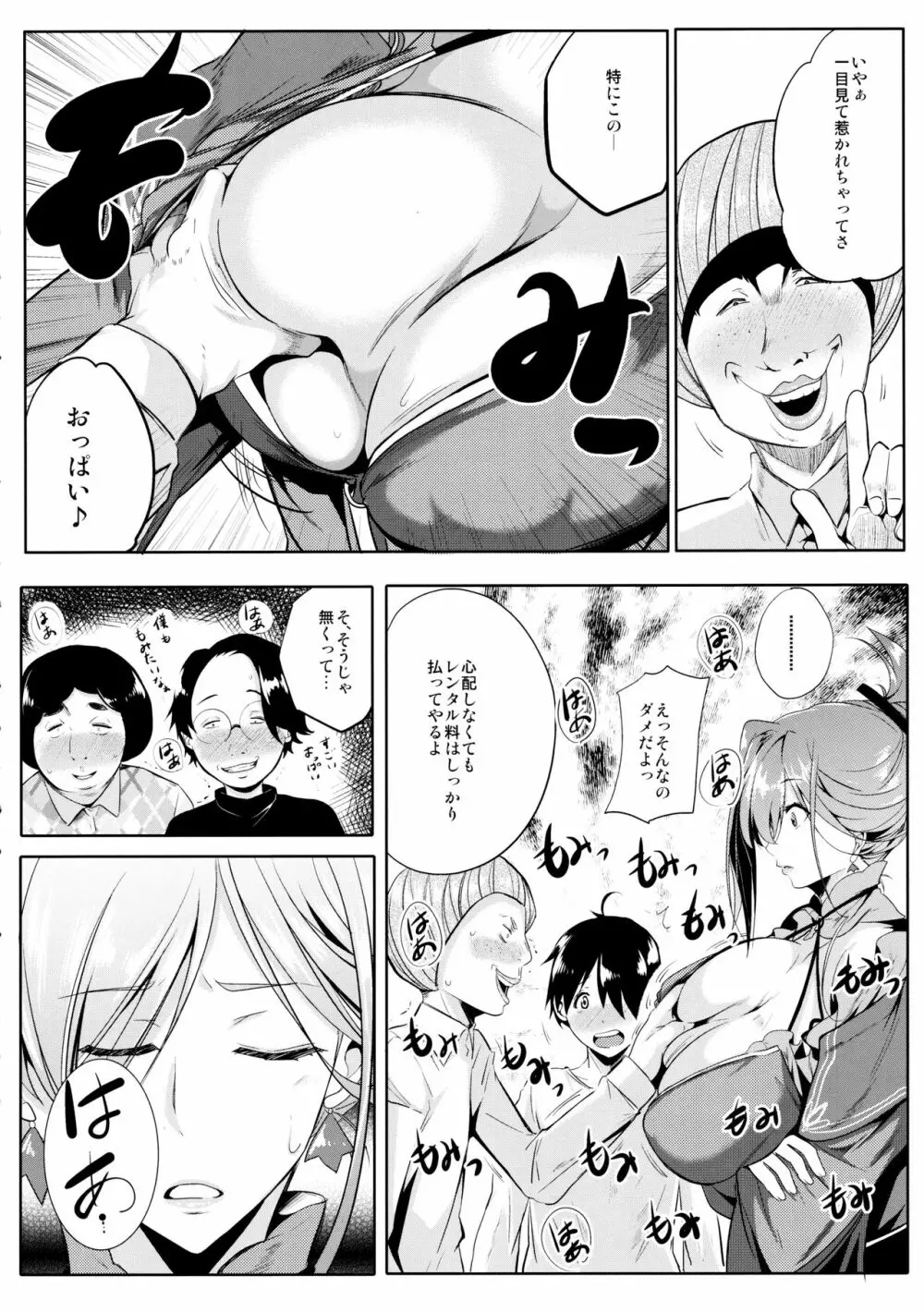 サーバントはマスターを選べない - page11