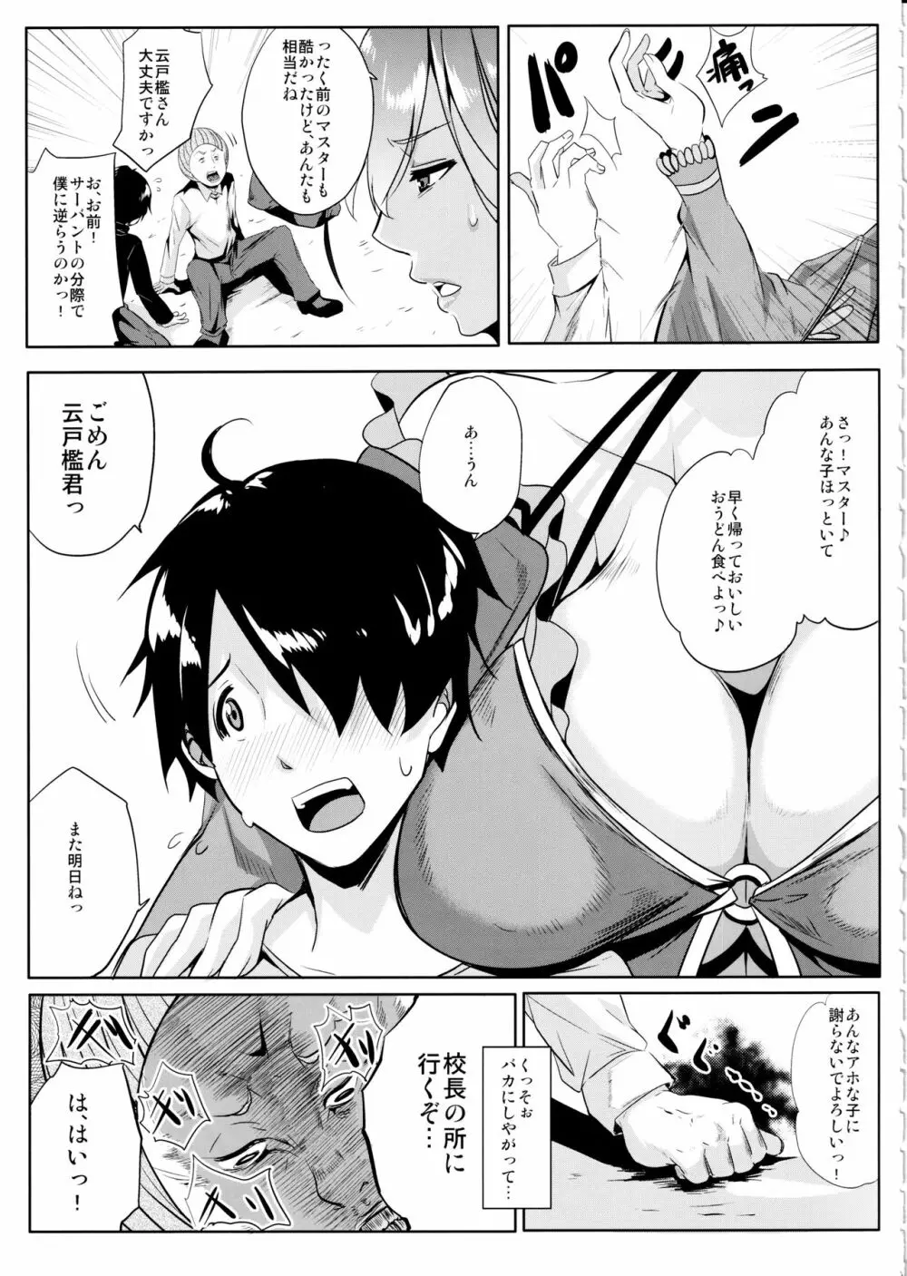 サーバントはマスターを選べない - page12