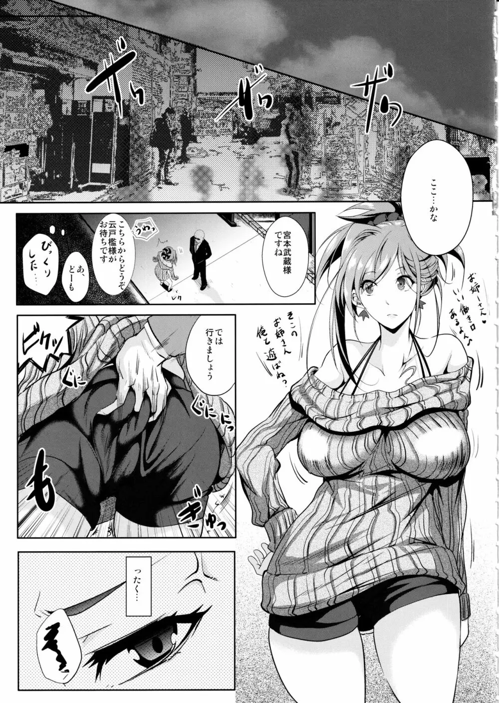 サーバントはマスターを選べない - page14