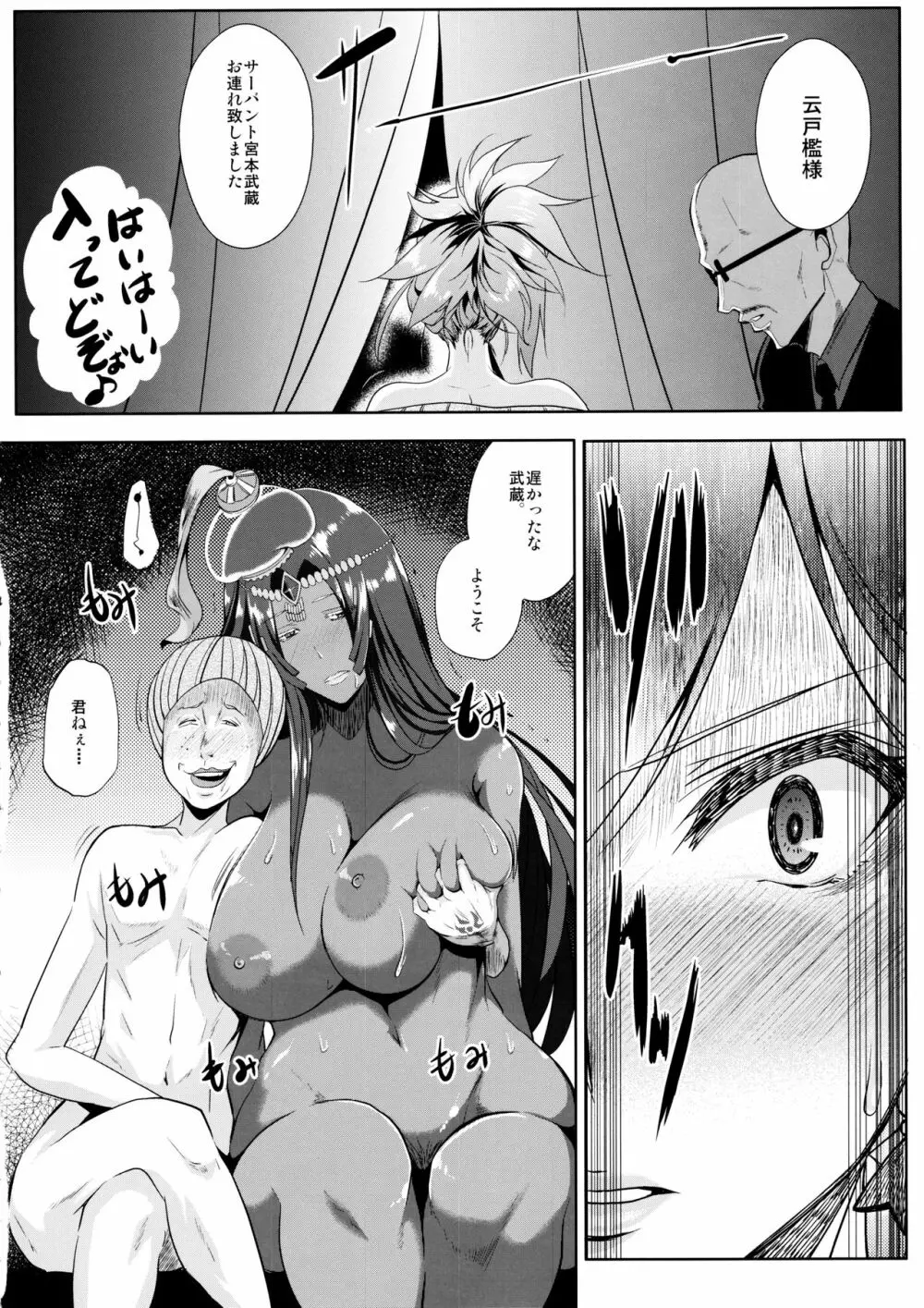 サーバントはマスターを選べない - page15