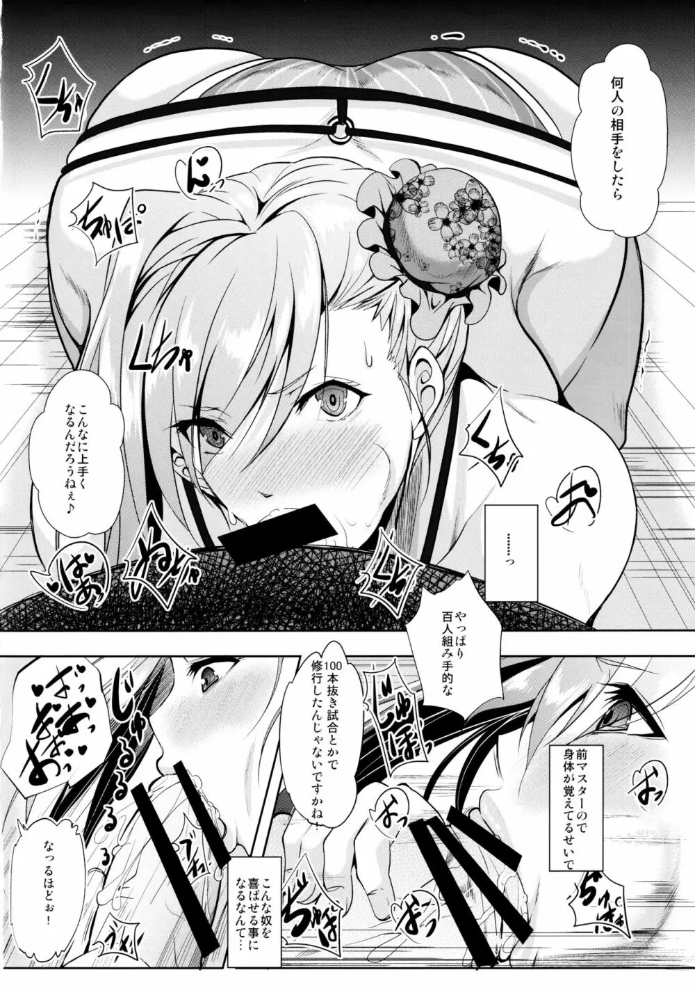 サーバントはマスターを選べない - page23