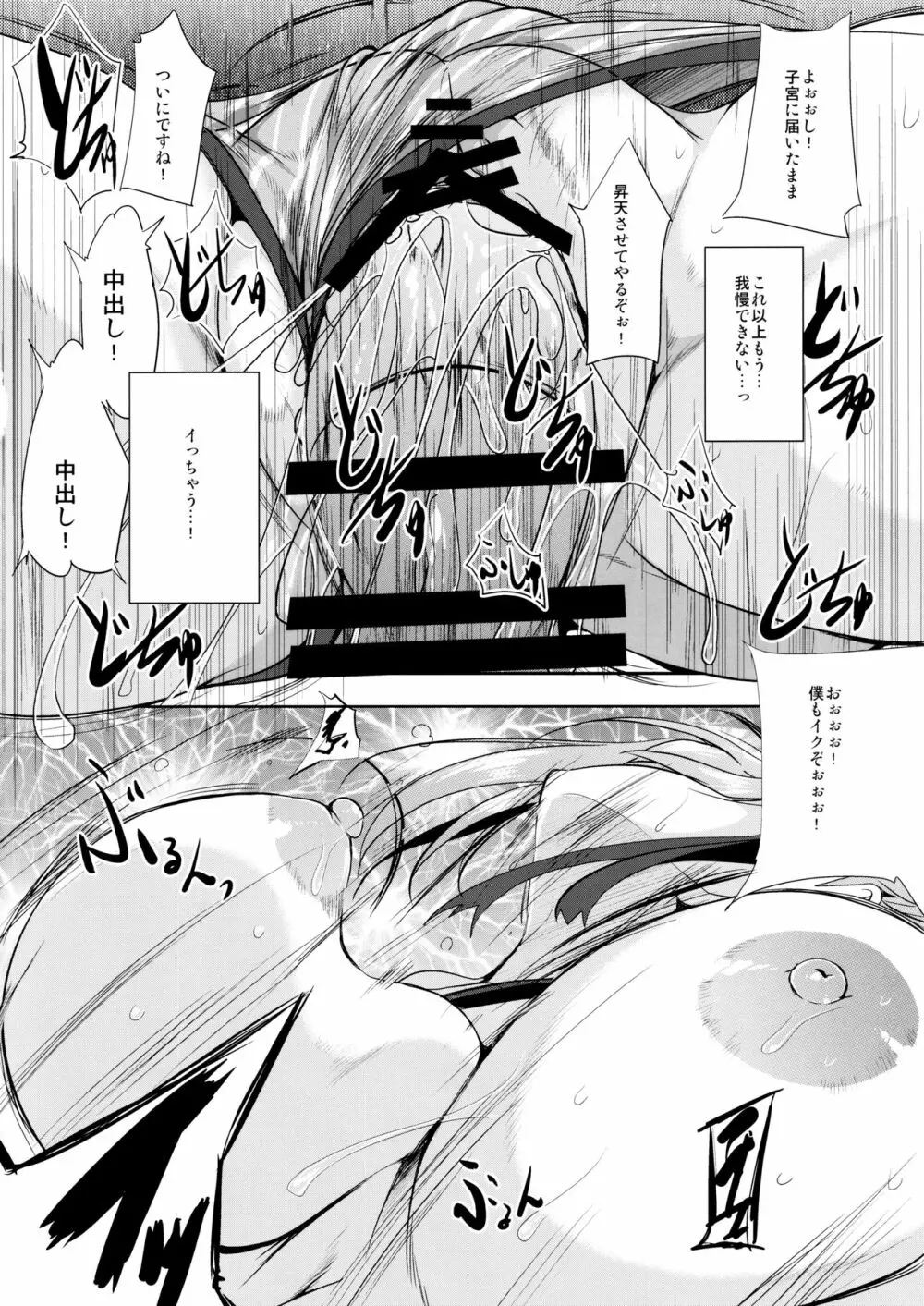 サーバントはマスターを選べない - page33