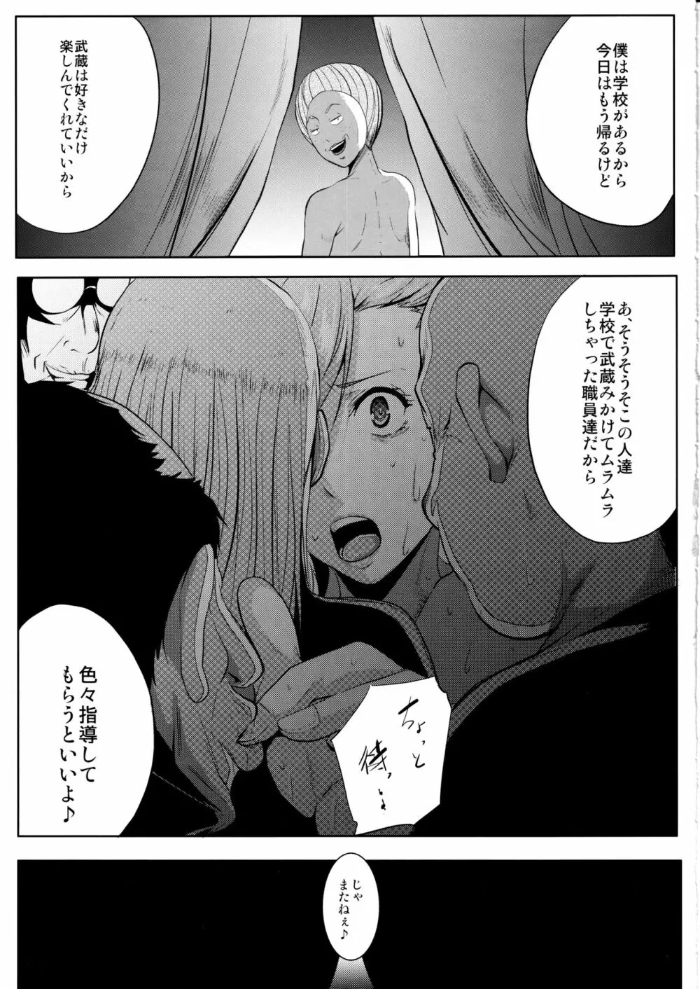 サーバントはマスターを選べない - page36
