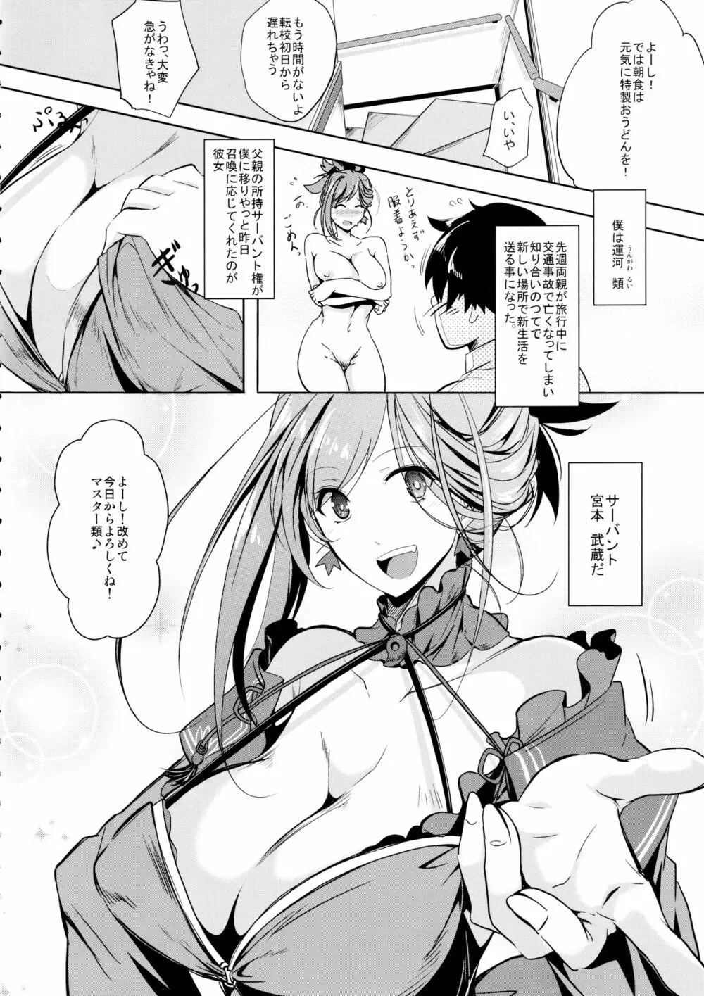 サーバントはマスターを選べない - page5