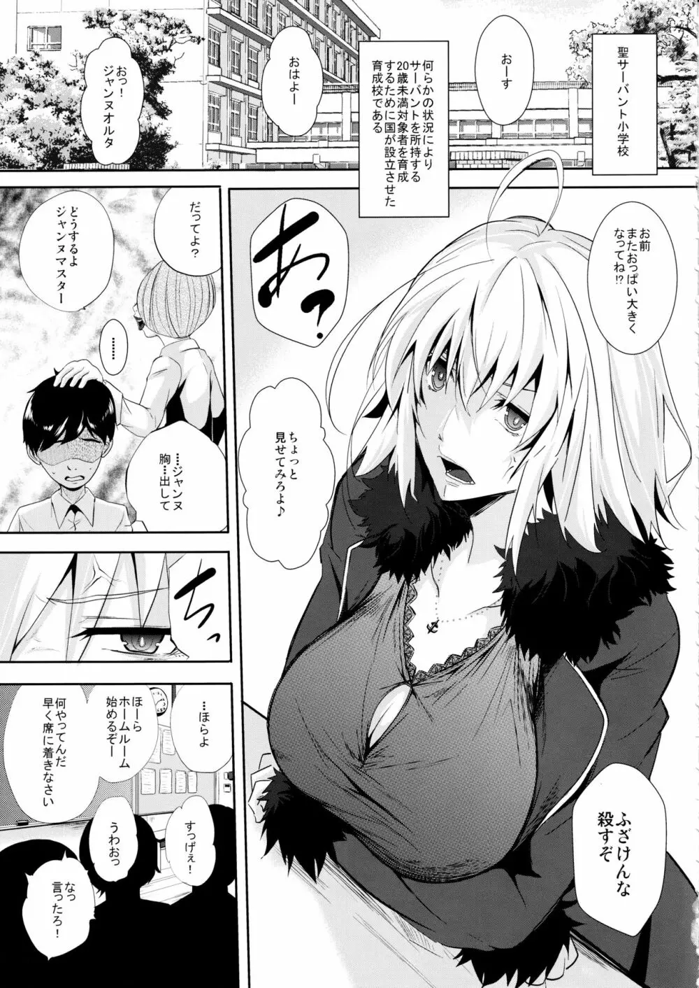 サーバントはマスターを選べない - page6