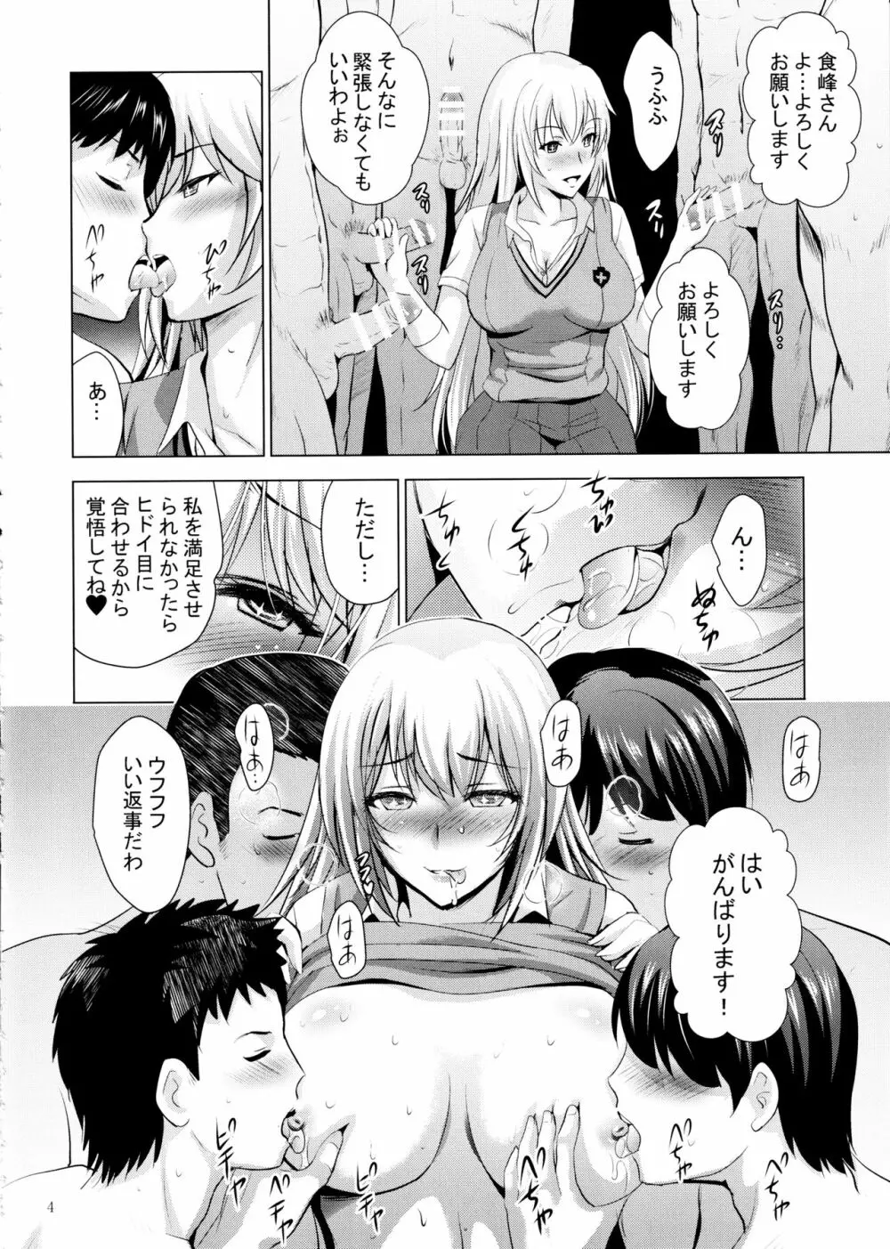 メンタルアウトでえちえち - page3