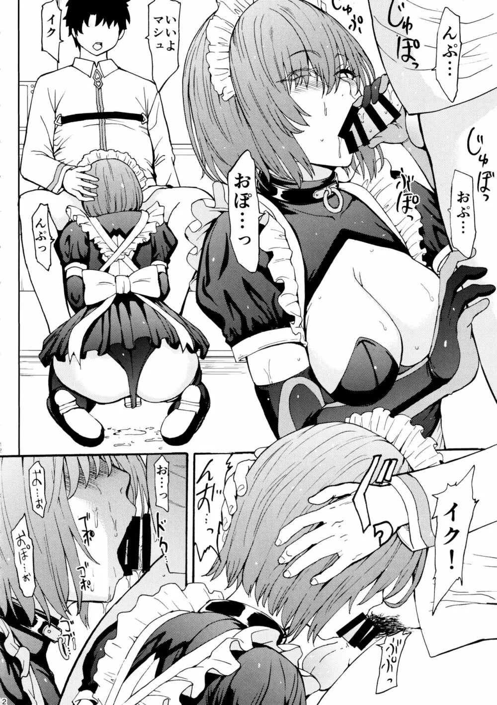 愛辱愛辱マシュ愛辱 - page11