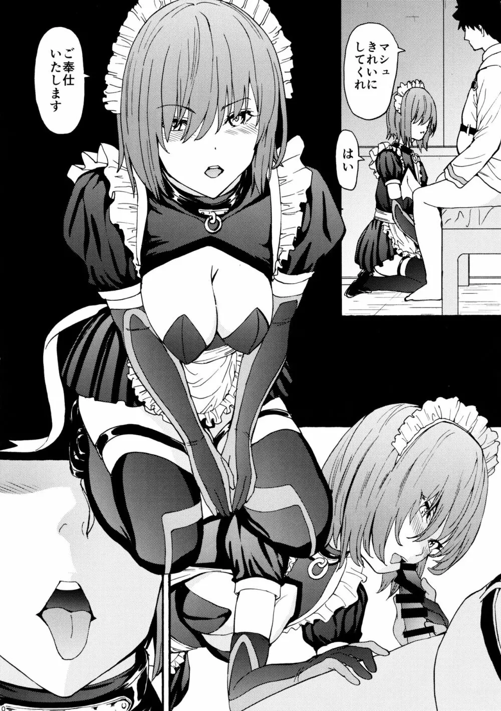 愛辱愛辱マシュ愛辱 - page9