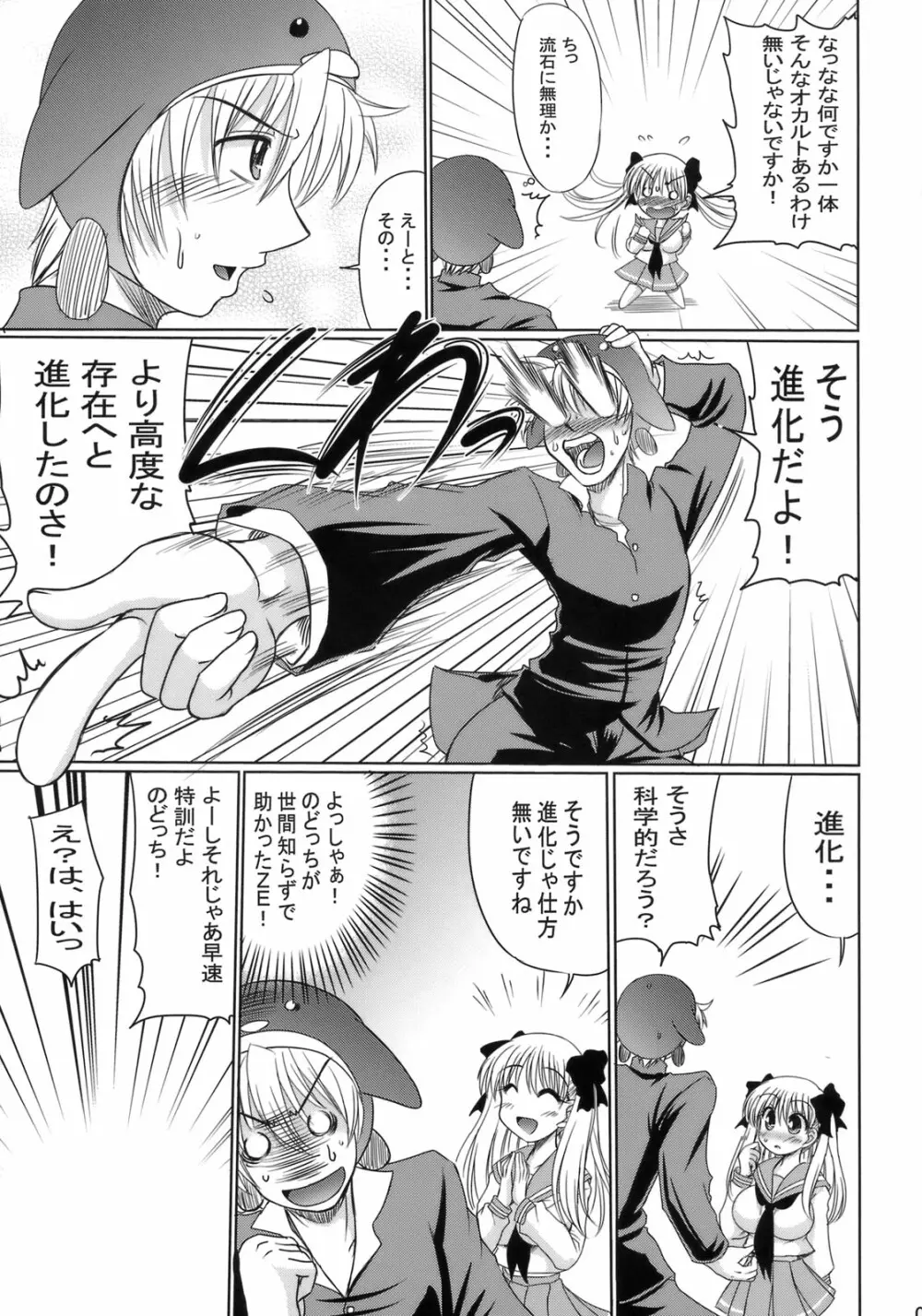 EVOLUTION - page4