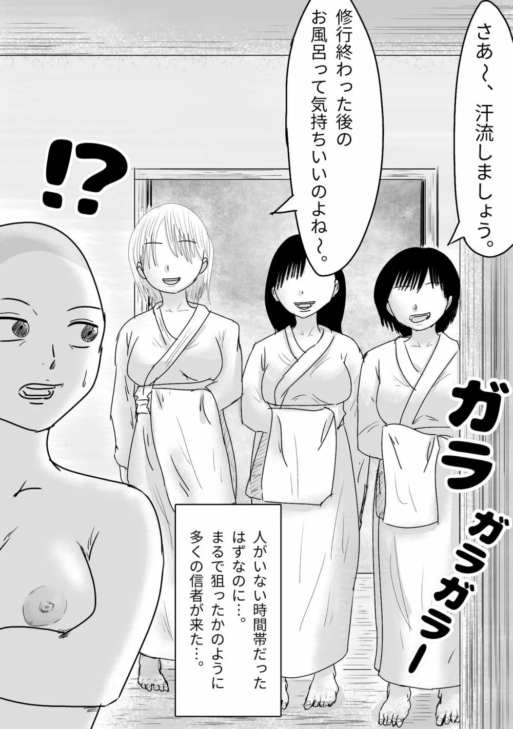 洗脳した信者とセックスできる宗教団体 - page17